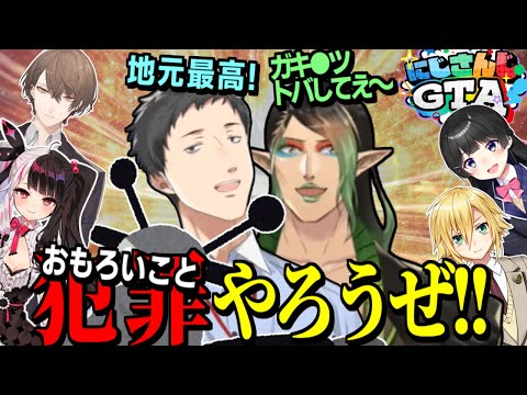 【にじGTA】反社築と仲間たちの最高の一日。【社築/花畑チャイカ/月ノ美兎/にじさんじ/切り抜き】