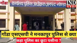 गोंडा में फर्जी कागजात देख एसएसपी ने थाना पुलिस को क्या दिए आदेश पुलिस का छूटा पसीना #@INDTV07