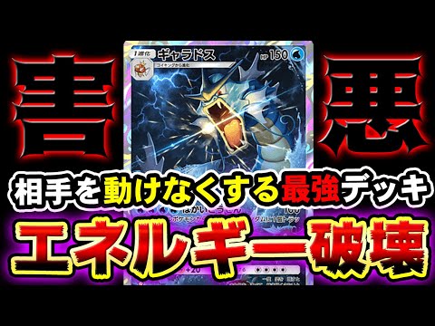 【ポケポケ】エネルギーを破壊する害悪ギャラドスデッキ！相手は攻撃できなくて試合終了www【ポケカ対戦動画】