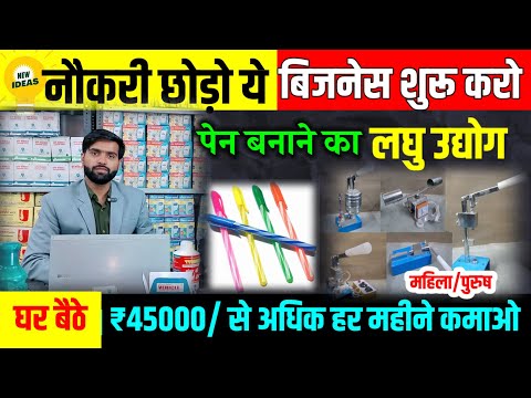 नौकरी छोड़ो शुरू करो ये बिजनेस 🔥 | Small business ideas 2024 | Pen making business ideas