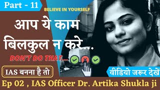 Best Preparation Tips By IAS Officer Dr Artika Shukla Ji || Part 11 || UPSC TOPPER'S TALKS Ep || 02