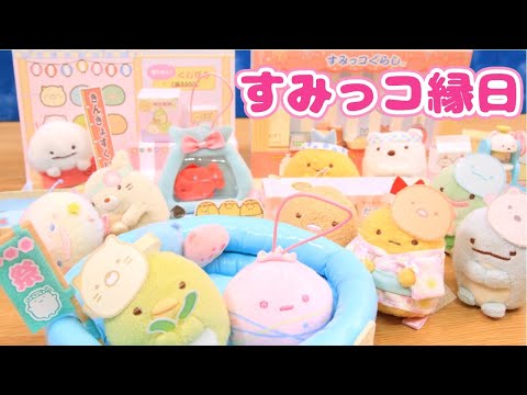 【すみっコぐらし Stop Motion アニメ】すみっコ縁日グッズ紹介☆角落生物 fromegg