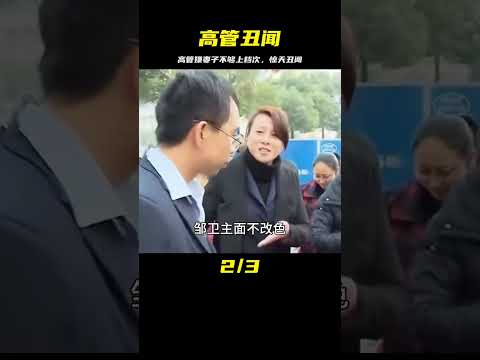 只因嫌棄妻子不夠上檔次，高管丈夫在全國大眾面前曝光了丑事 #婚姻 #家庭紛爭 #財富分配 #離婚 #保姆生活