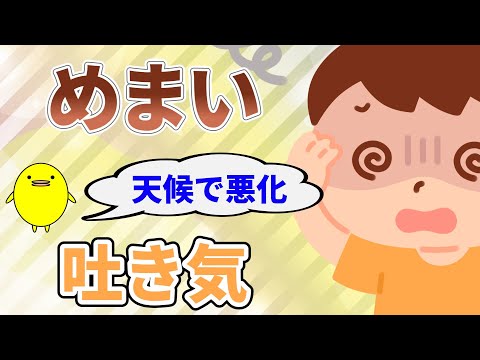 【めまい】天候で悪化する上下に揺れるめまいと吐き気になる理由