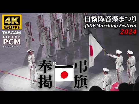 Opening Ceremony with Mourning National Flag, Japan Self-Defense Forces Marching Festival 2024