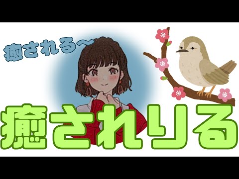 【字幕付】ともりるは春の自然に癒されたい【楠木ともりのこと。第5回切り抜き】