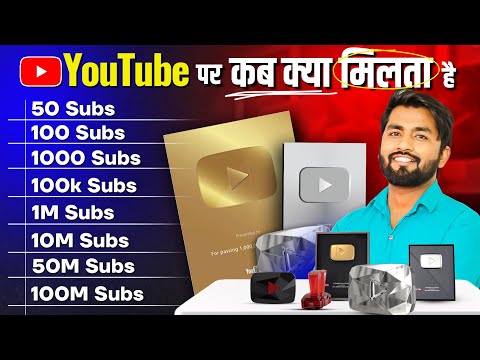 🥰YouTube Apko Kab Kya deta hai ? SUBSCRIBER से क्या होता है || Youtube awards || Spreading Gyan