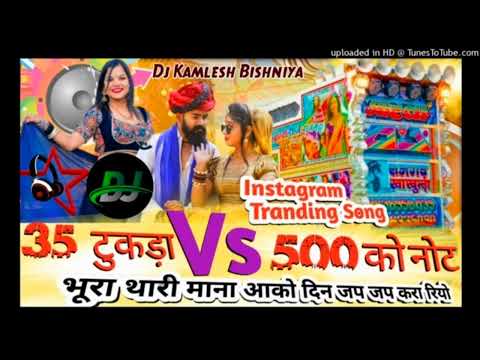 lnstagram Tranding सॉन्ग // 35 टुकड़ा लव का Vs 500 को नोट // DJ KAILASH JOGl SAWAIPUR 👑 वायरल सोंग