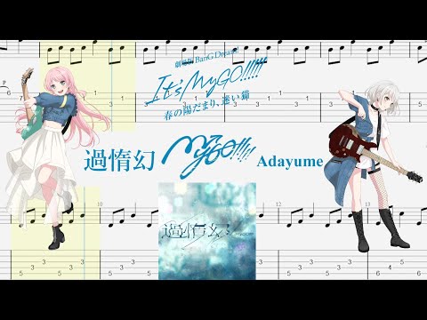 【TABS】過惰幻(Adayume) / MyGO!!!!!【Guitar Cover】