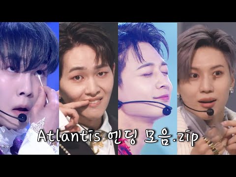 [샤이니] 더 강해져서 돌아온 엔딩요정 | 아틀란티스 엔딩 모음.zip