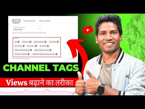 YouTube Channel Tags | Channel tags कैसे लगाये | YouTube channel Search Me kaise Laye