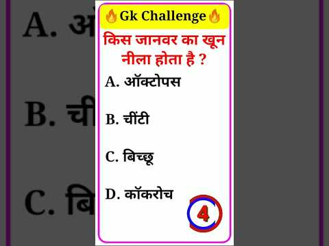 TOP 20 GK questions 💯🔥🥰 GK Question and answer #gk #upsc #ssc #staticgk #gkfacts #gkquestion #ssccgl