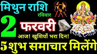 Mithun Rashi 2 February 2025 Aaj Ka Mithun Rashifal Mithun Rashifal 2 February 2025 Gemini Horoscope