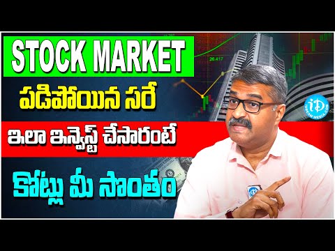 Stock Market Investment Tips 2025 Telugu | Stock Market Ananlysis | Best Stock To Buy | Idream Money