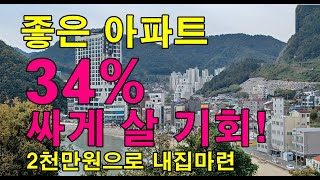 #거제미분양아파트  미분양 아파트 옥포 포스코 도뮤토 34평 파격34%할인,최고1억원 할인 +  잔금유예 무이자혜택 #구해줘홈즈#거제아파트다나와 #거제도아파트매매 #부산아파트