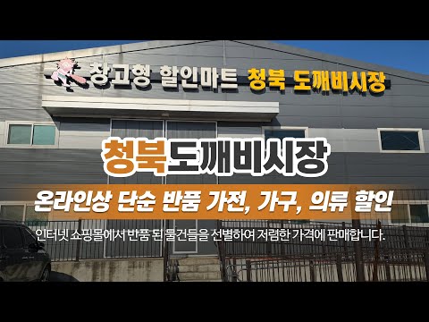 평택중고가전가구 청북도깨비시장