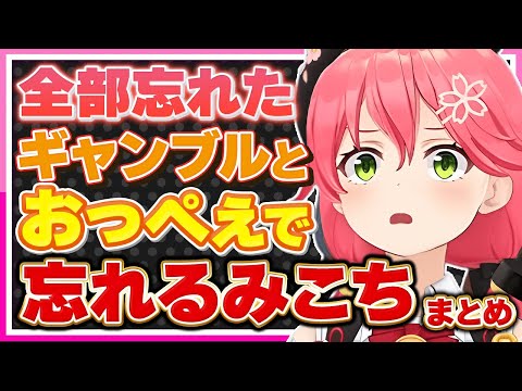 【ホロライブ/みこち】さくらみこが目的を忘れて別のことに熱中するシーンまとめ【切り抜き さくらみこ VTUBER おもしろ まとめ】