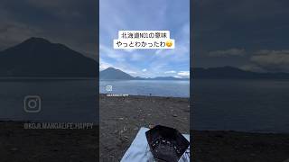 北海道キャンプサイトNO1と言われる『美笛キャンプ場』　#short  #北海道  #ソロキャンプ  #キャンプ