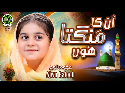 Ajwa Baloch | Unka Mangta Hoon | New Naat 2024 | Official Video | Safa Islamic