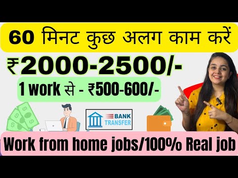 ₹3000 Daily | Tutor Work From Home | Earn Money online | Part Time jobs | Online jobs at home