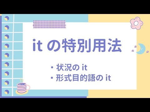 it の特別用法