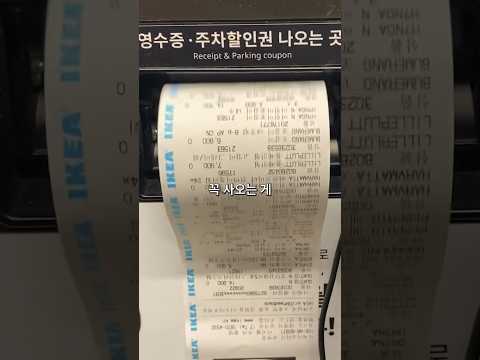 이케아 가면 꼭 사오는거