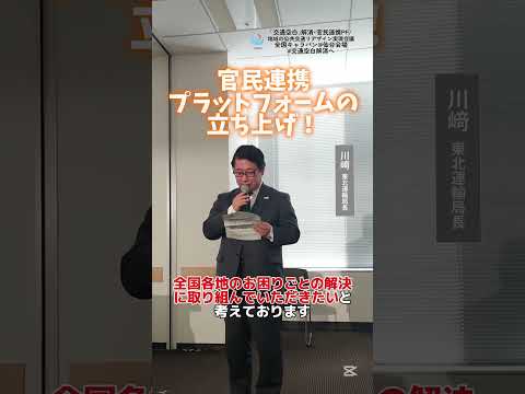 地域にあった移動を。「交通空白」解消・官民連携PF/地域の公共交通リ・デザイン実現会議全国キャラバン、第2回を仙台会場で開催！ #shorts #国土交通省 #交通空白解消へ