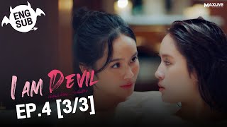 (UNCUT) I Am Devil เตือนแล้วนะ... ว่าฉันร้าย EP.4 (3/3)