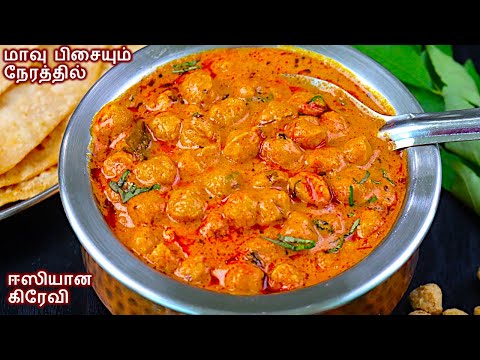 மீல்மேக்கர் கிரேவி சுவையா ஈஸியா இப்படி செஞ்சு அசத்துங்க/Meal maker gravy in tamil/soya chunks curry