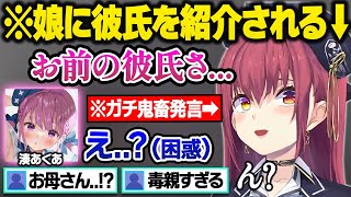 ぶっちゃけ親子対談をした結果、マリンのヤバすぎる女性関係やライン越えの裏話で娘を絶望させてしまう湊あくあの地獄相関図おもしろまとめ【湊あくあ/宝鐘マリン/ホロライブ/切り抜き】