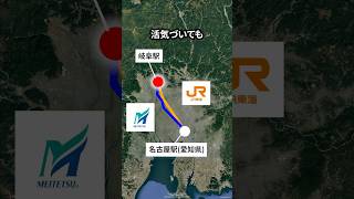 なぜ岐阜駅はJRも私鉄もあって超便利なのに衰退したのか？ #地理 #shorts