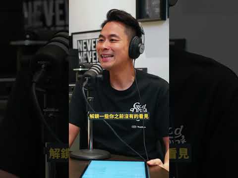 EP 45 在新的角色中，解鎖神給的能力 Spotify & Apple Podcast 🔍管他的！先來杯咖啡