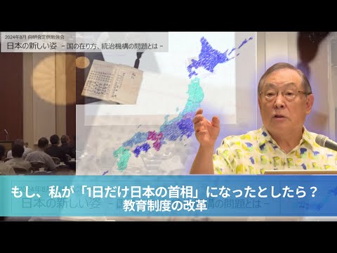 もし、私が「1日だけ日本の首相」になったとしたら？　教育制度の改革