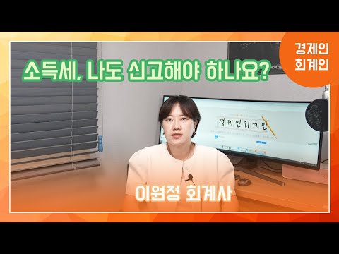 소득세신고 나도 해야 하나요? 투잡족, 알바?(종합소득세 신고대상)