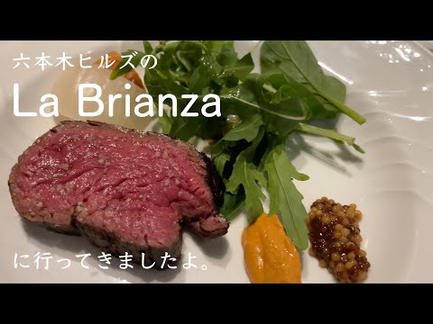 六本木ヒルズのLa Brianzaに行ってきましたよ。