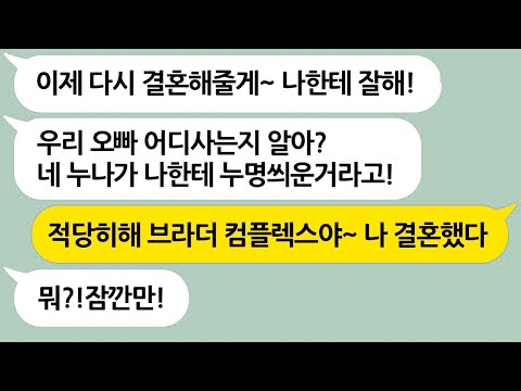 자기 오빠보다 돈 못버는 남자랑은 결혼 못한다던 오빠집착녀;; 3년 후 재결합하자고 난리치길래 이유를 들어봤더니...실화사연/라디오사연/참교육/반전