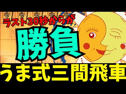 終盤の追い込みで相手を追い詰める！将棋ウォーズ実況 3分切れ負け【うま式三間飛車】