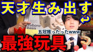 【高級おもちゃ】藤井聡太も使った知育玩具をサイコパス岡田斗司夫が商品紹介