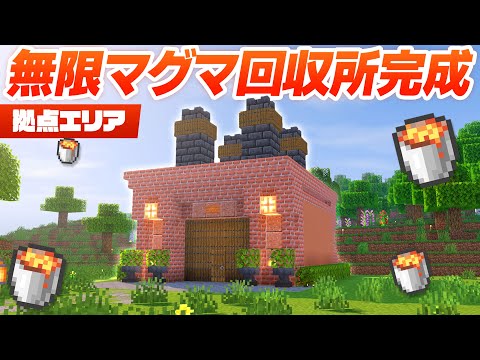 拠点エリアに新しい施設を建築！レンガ造りの無限マグマ回収所が完成🌋【マイクラ / マインクラフト / minecraft】104