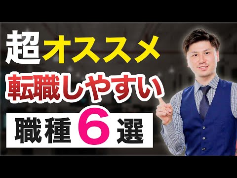 【転職 おすすめ 業界】転職 資格 がなくても 転職しやすい職種6選 【働き方 種類】