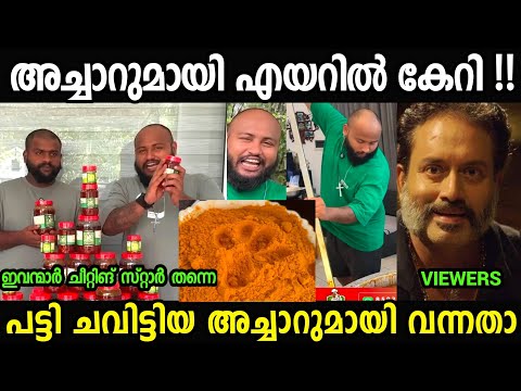 അച്ചാറുമായി എയറിലേക്ക്  പോയി 😂😂|Ebulljet pickle Troll Video