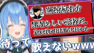 すいちゃんが歌えなくなるほどツボに入ってしまった藍染からのスーパーチャット【星街すいせい/ホロライブ切り抜き】