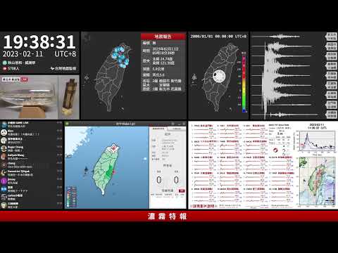 2023年02月11日 臺灣東部海域地震(地震速報、強震即時警報)