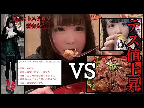 【一人飲み】偏食ガリガリ弱者女性VS特盛ステーキ丼【テストステロン】