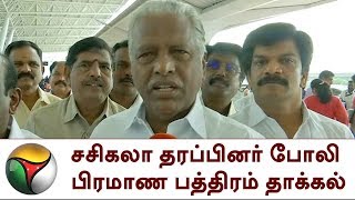 சசிகலா தரப்பினர் போலி பிரமாண பத்திரம் தாக்கல் - கே.பி.முனுசாமி | KP Munusamy