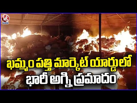 Major Fire Breaks Out In Khammam Cotton Market Yard | V6 News