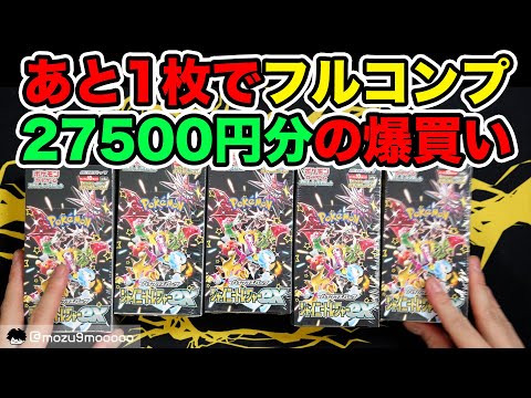 【ポケカ】残り1種でフルコンプ達成！27500円分のシャイニートレジャーexで決める！！【SV4a#66/ 1813パック目】