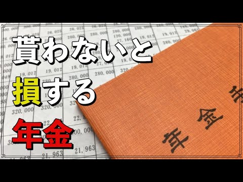 老後 年金 受給は 65歳から その思い込み 大損している？