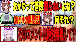 【ブチ切れ】猫又おかゆの黒歴史に触れた戌神ころね、しっかりと隠蔽される【ホロライブ/切り抜き】#ホロライブ #切り抜き #戌神ころね