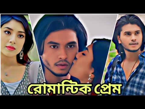 রোমান্টিক প্রেম, দেখতে ভালোই লাগে | New natok Bangla 2025 | Arosh Khan_Neelanjona Neela | R.MT Drama